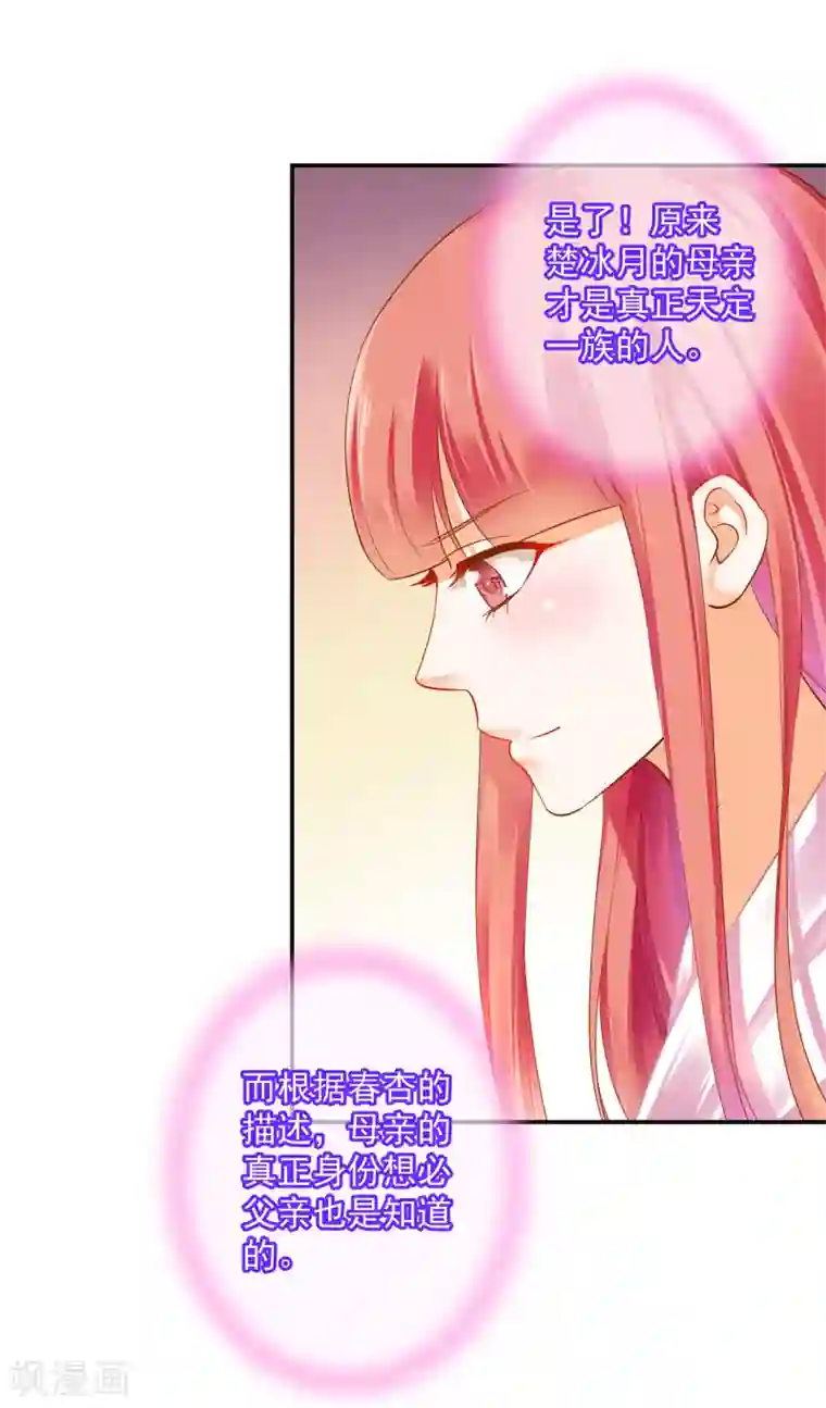 穿越王妃要升级第128话 将军夫人的秘密