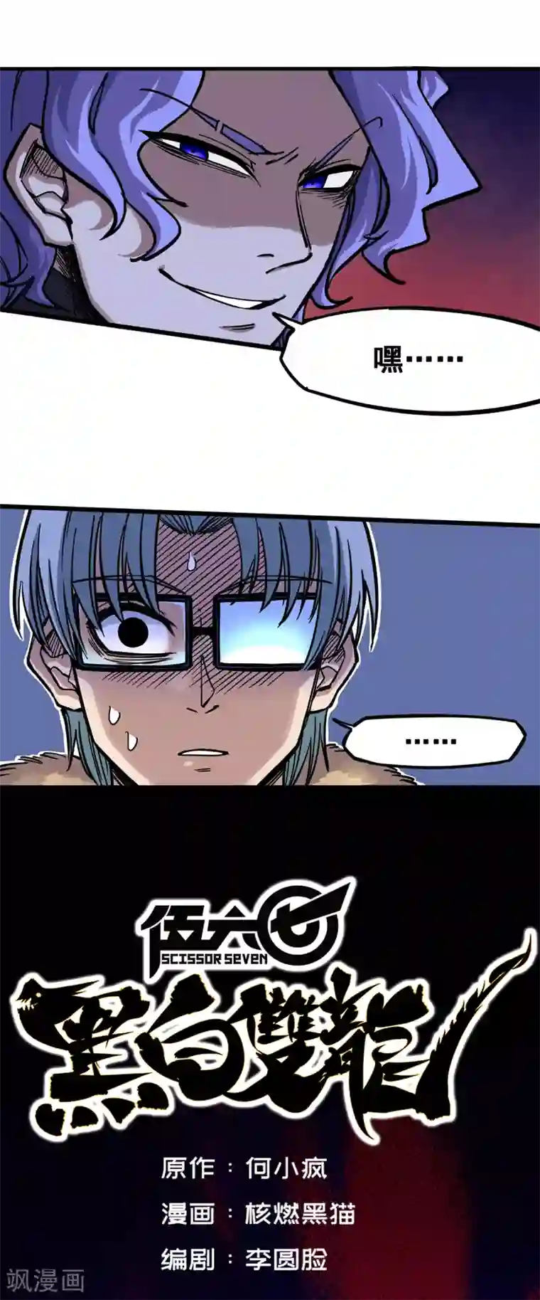 伍六七:黑白双龙第2话6 决心