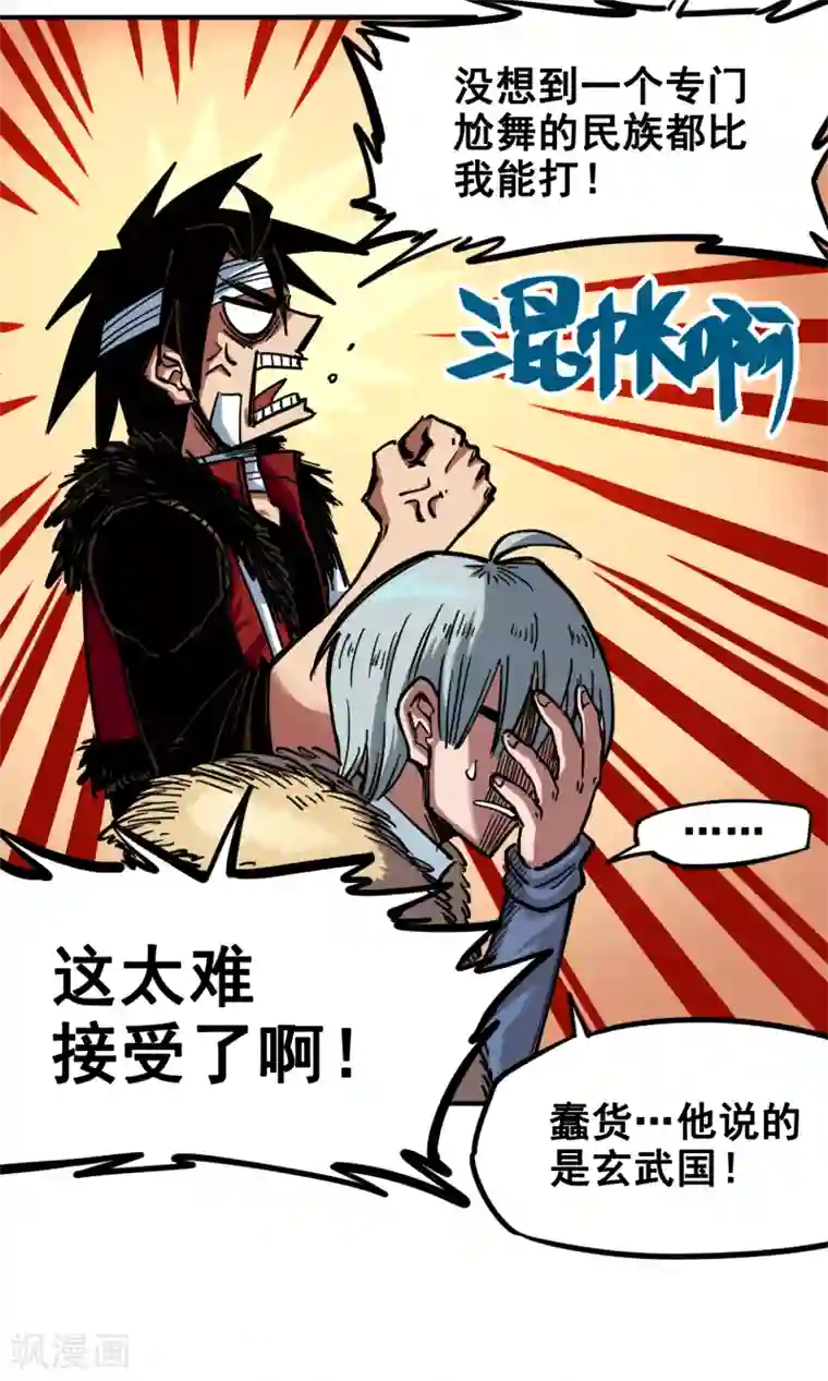 伍六七:黑白双龙第2话6 决心