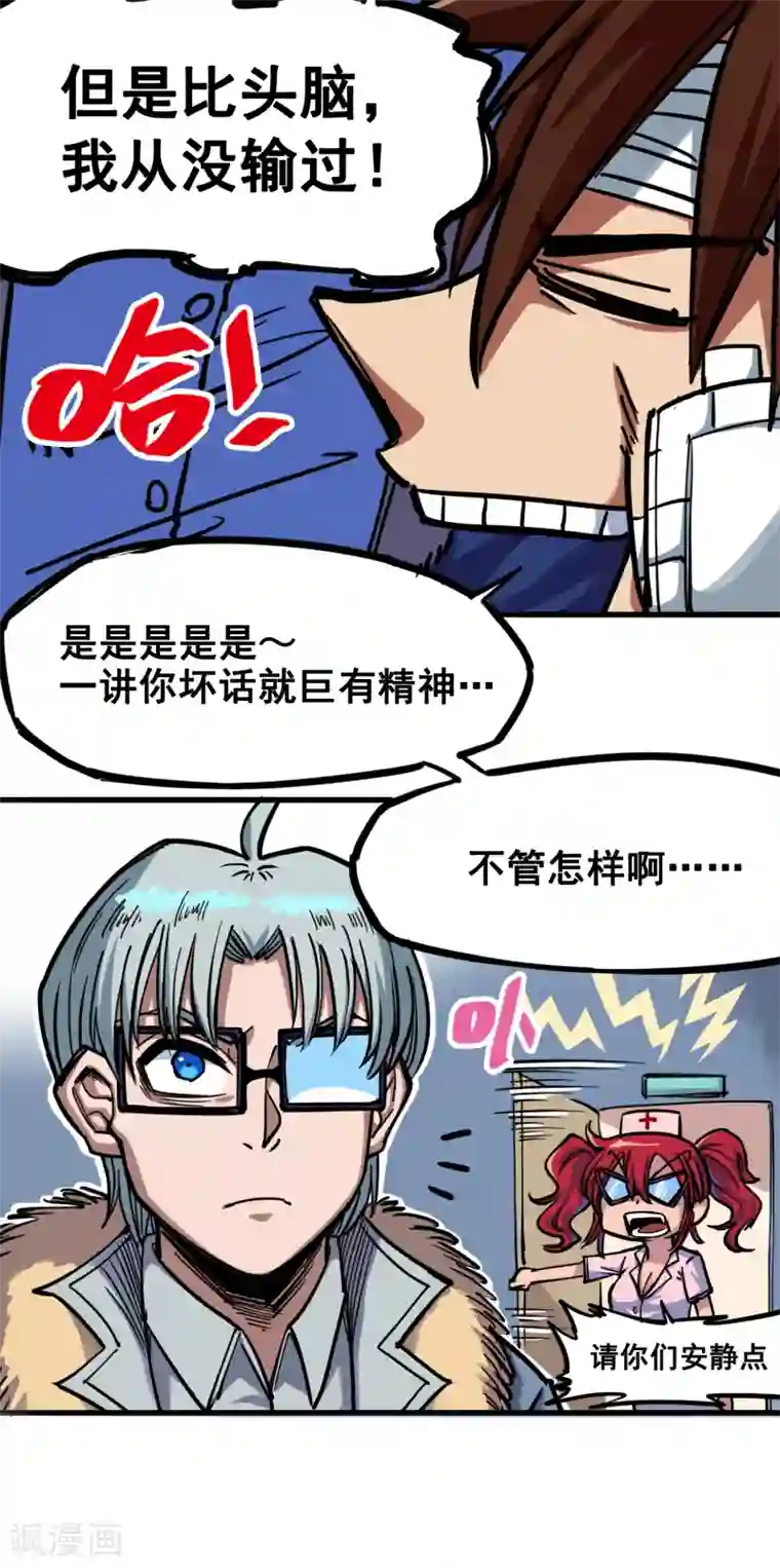 伍六七:黑白双龙第2话6 决心