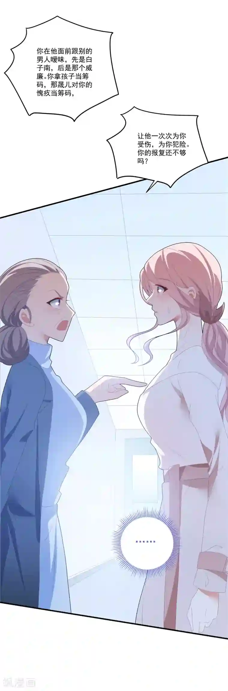 琴牵意惹小盲妻第105话 我对他的心