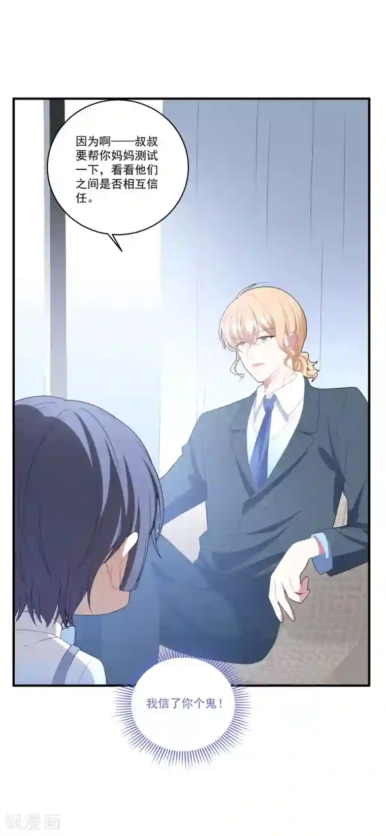 琴牵意惹小盲妻第105话 我对他的心