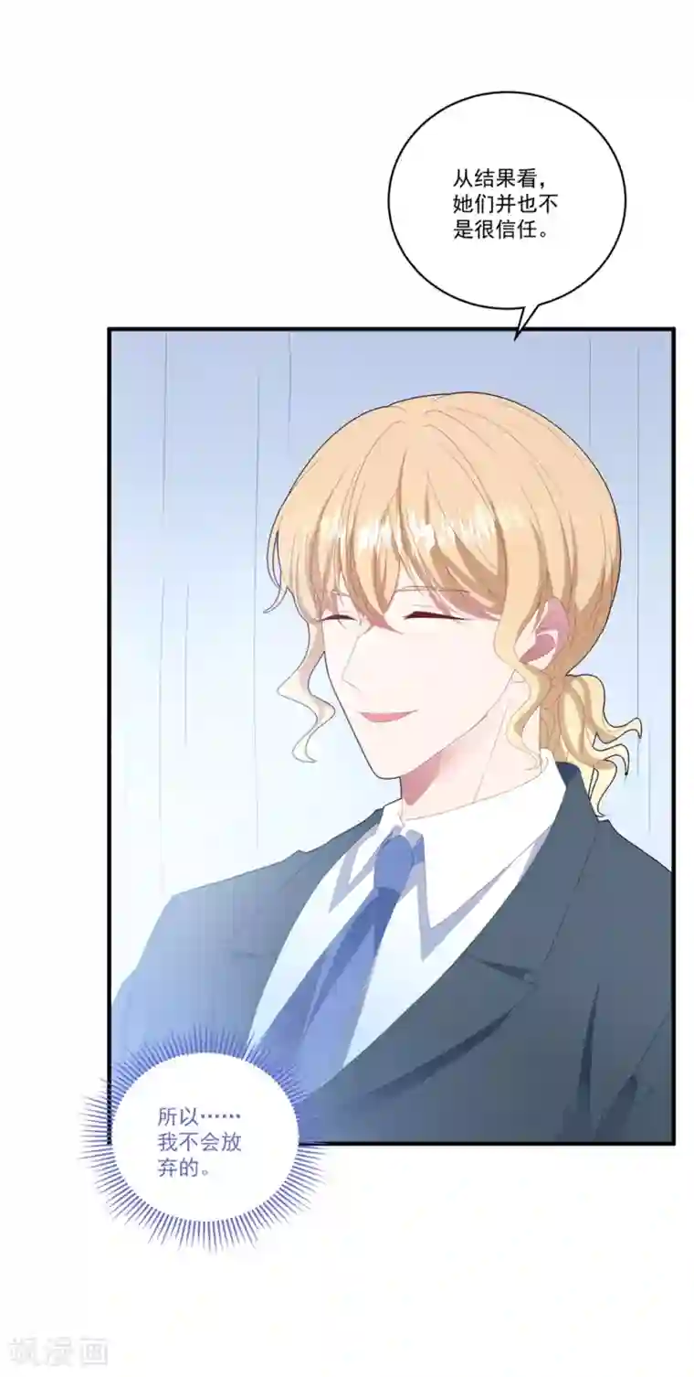 琴牵意惹小盲妻第105话 我对他的心