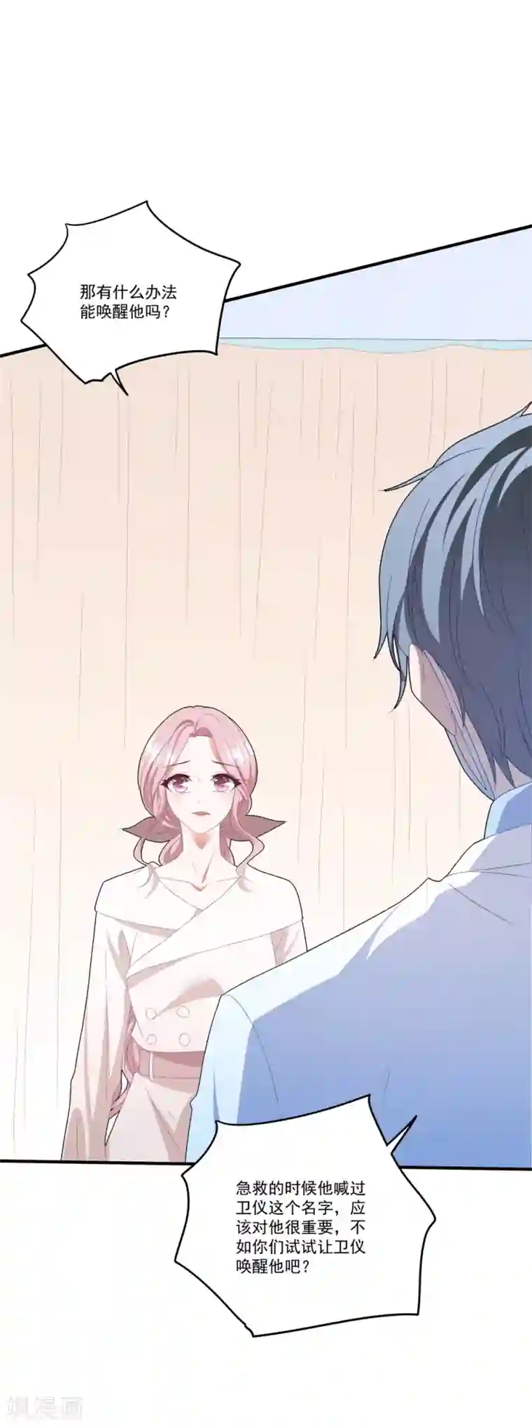 琴牵意惹小盲妻第105话 我对他的心