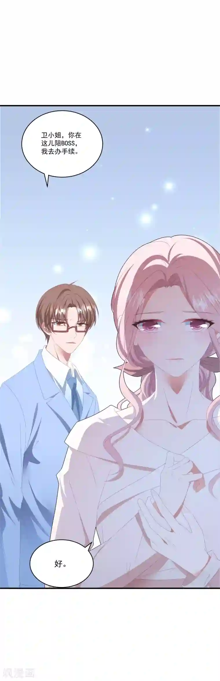 琴牵意惹小盲妻第105话 我对他的心