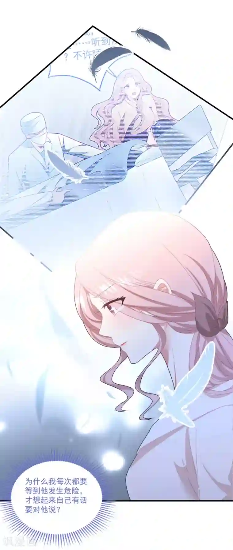 琴牵意惹小盲妻第105话 我对他的心