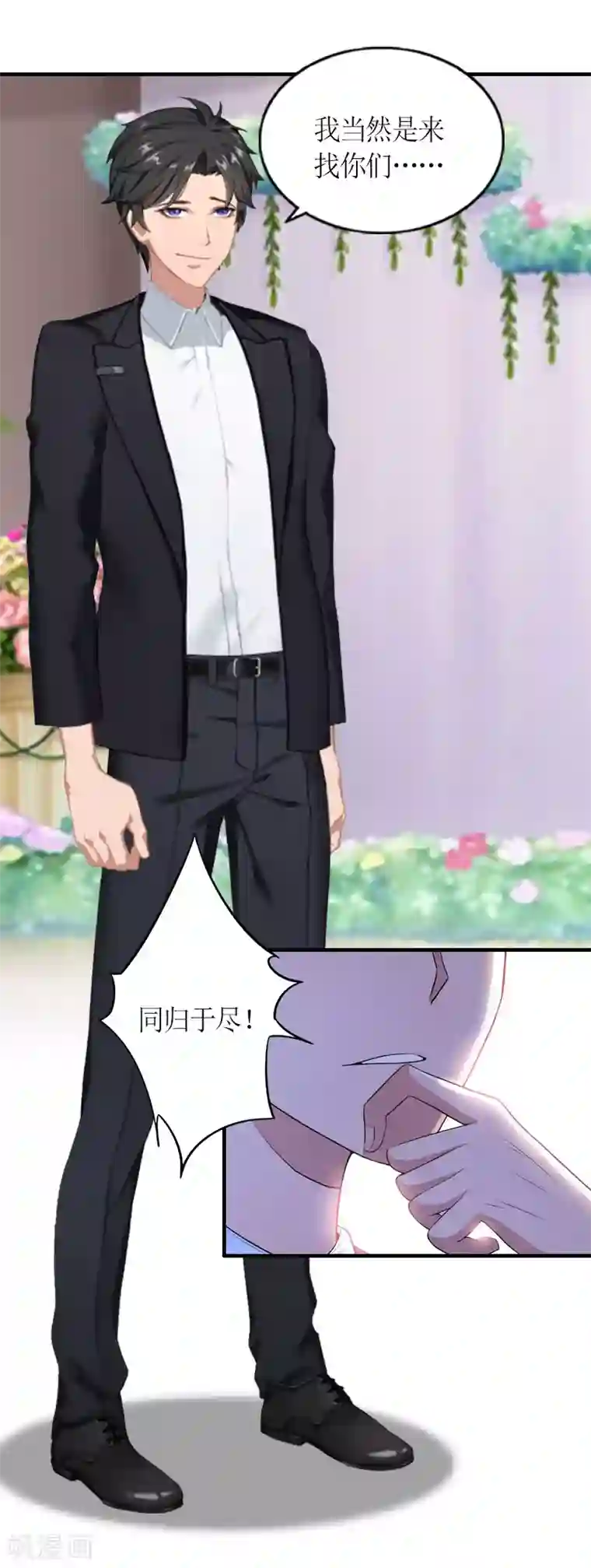 总裁大人不好惹第28话 婚礼