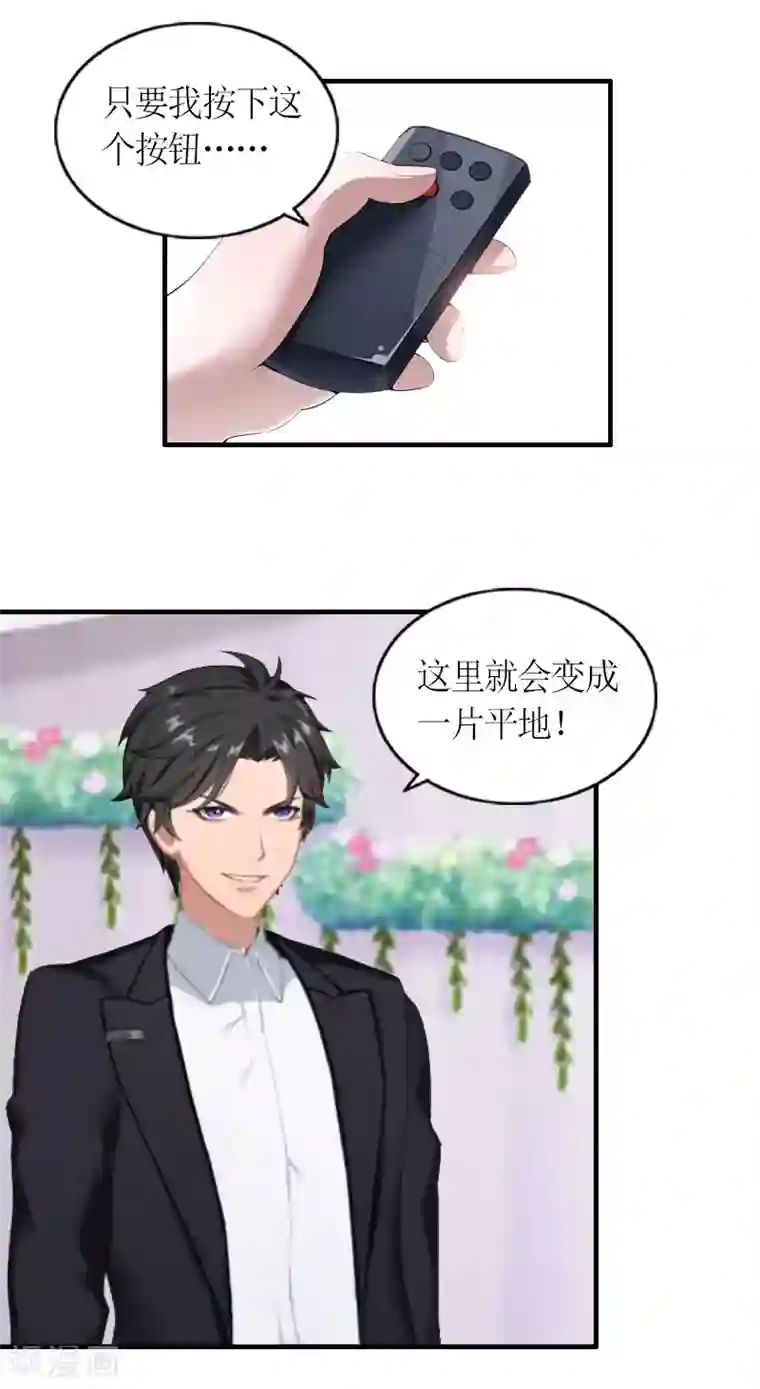 总裁大人不好惹第28话 婚礼