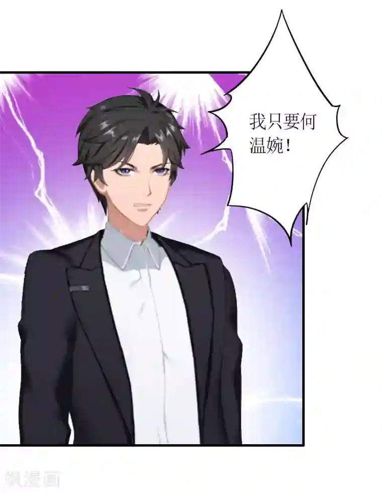 总裁大人不好惹第28话 婚礼