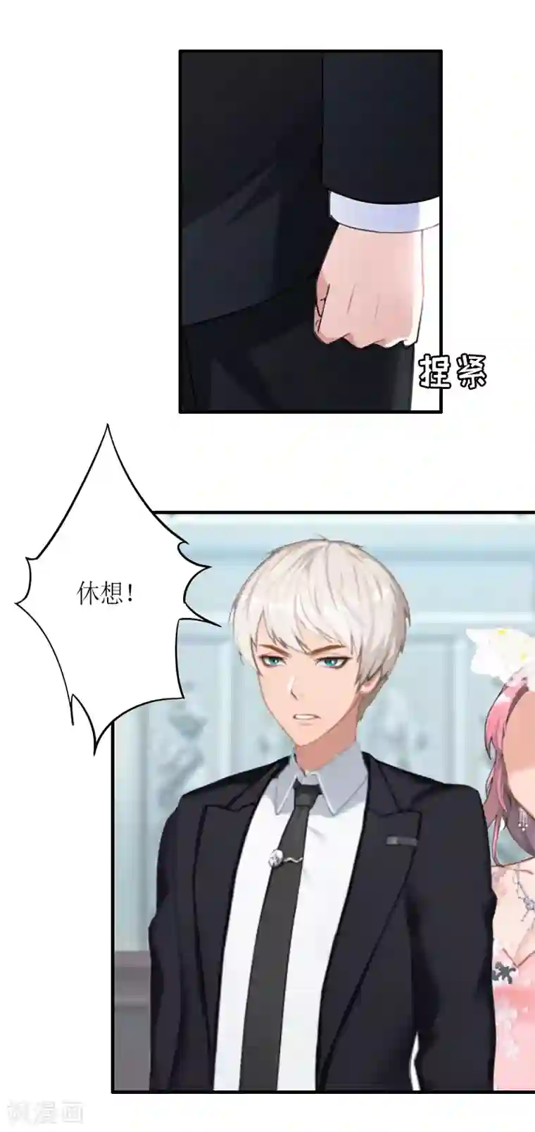 总裁大人不好惹第28话 婚礼