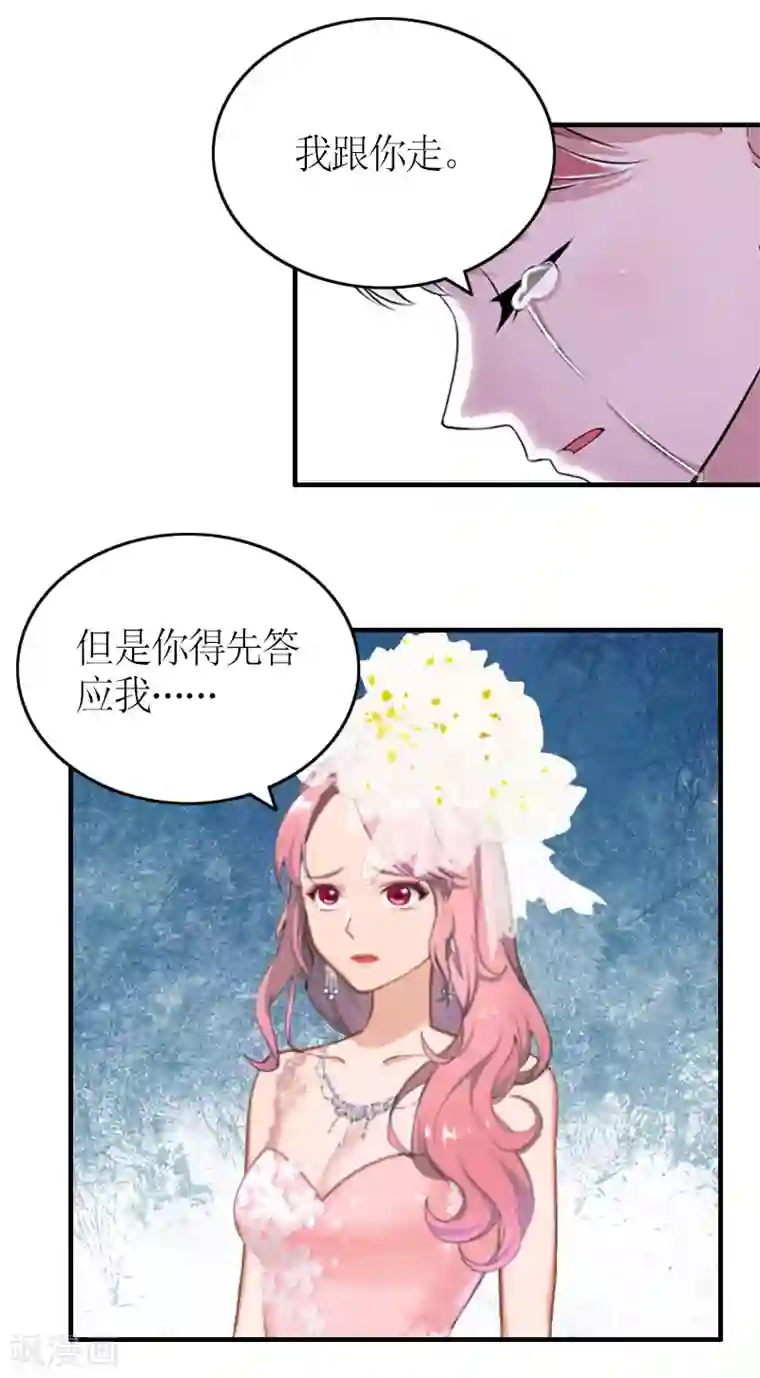 总裁大人不好惹第28话 婚礼