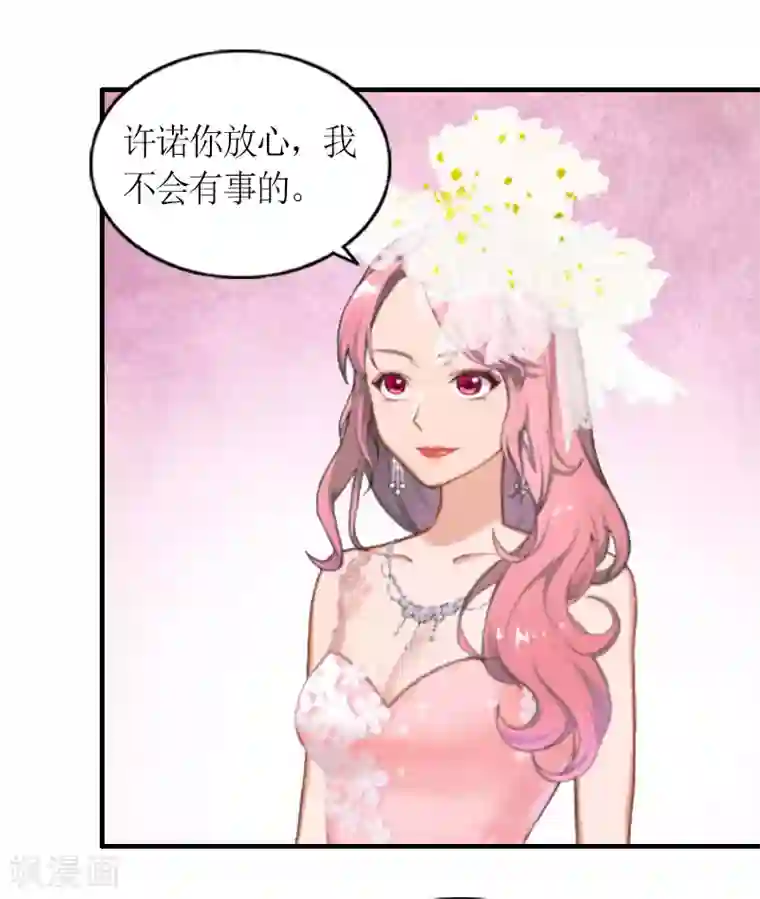 总裁大人不好惹第28话 婚礼