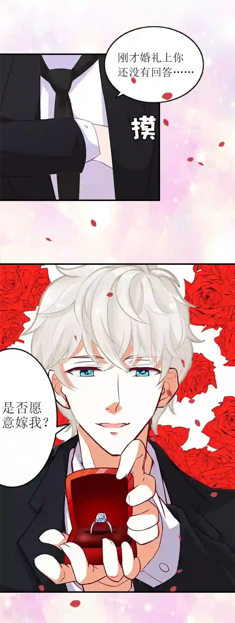 总裁大人不好惹最终话 我愿意！