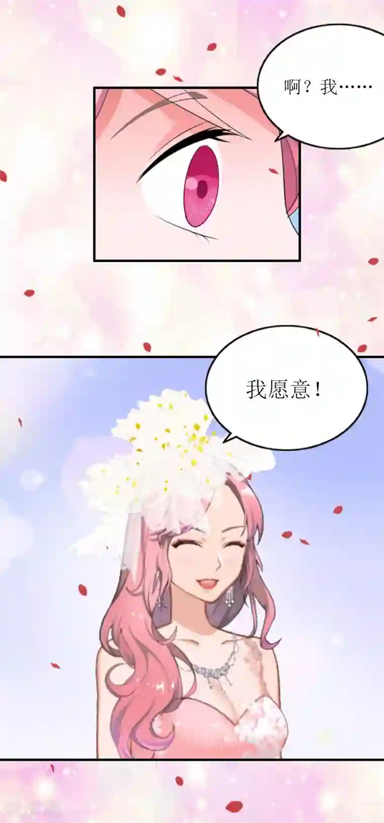 总裁大人不好惹最终话 我愿意！