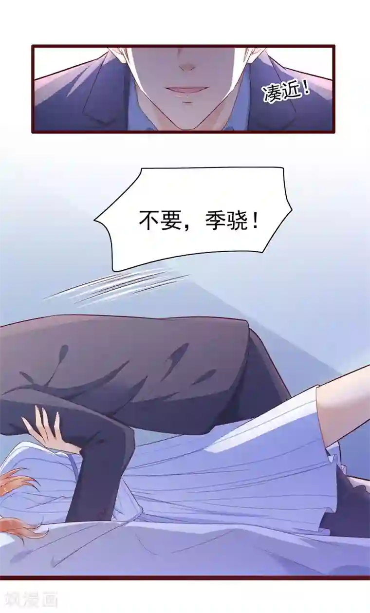 霸道总裁爱上我第198话 失去理智的季骁