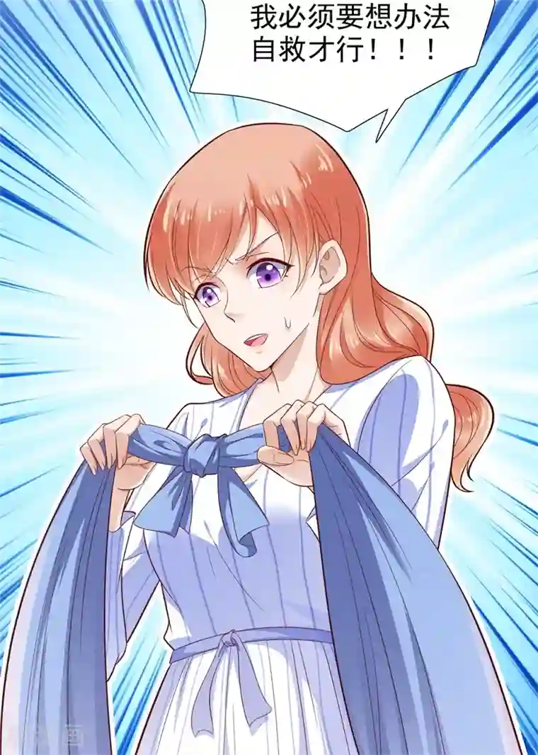 霸道总裁爱上我第198话 失去理智的季骁