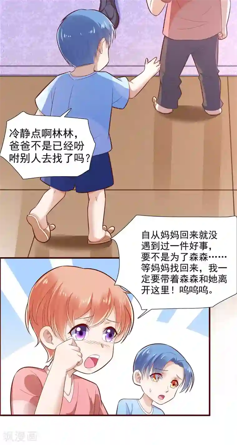 霸道总裁爱上我第198话 失去理智的季骁