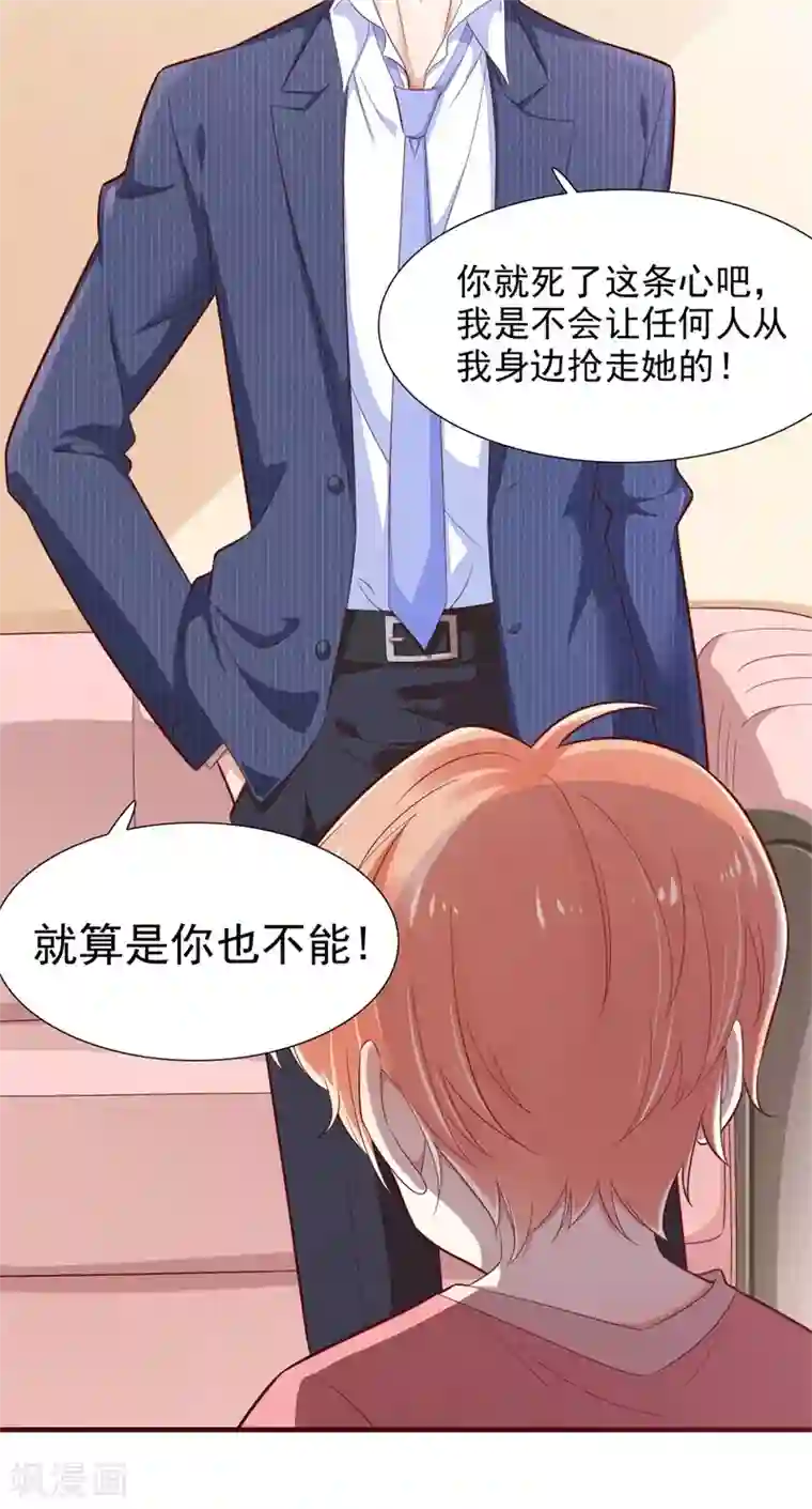 霸道总裁爱上我第198话 失去理智的季骁