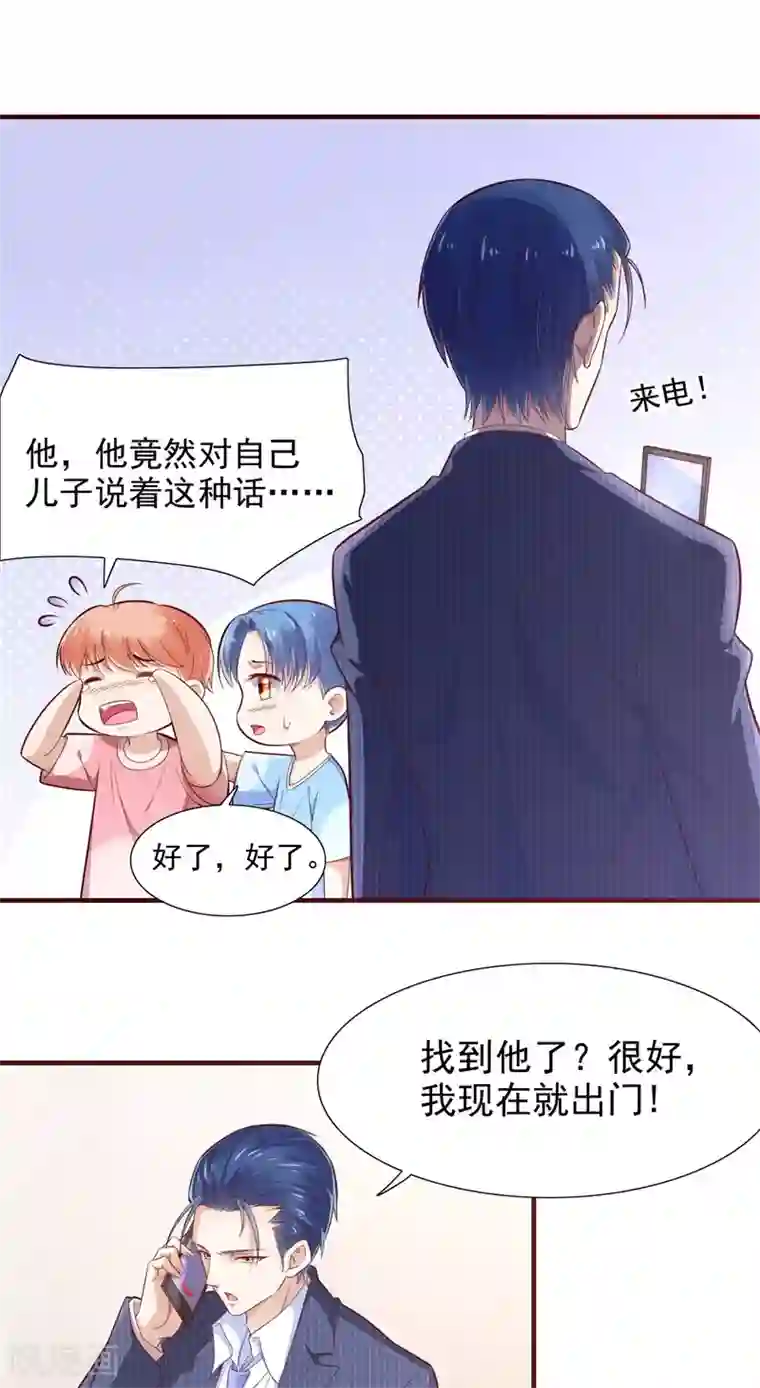 霸道总裁爱上我第198话 失去理智的季骁