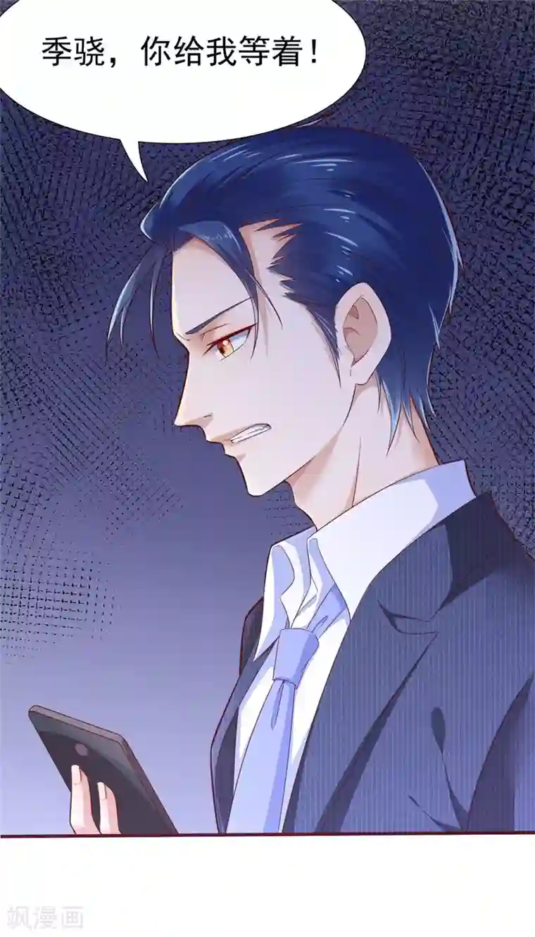 霸道总裁爱上我第198话 失去理智的季骁