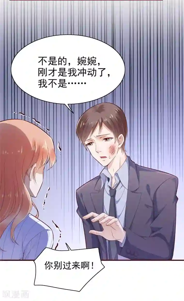 霸道总裁爱上我第198话 失去理智的季骁