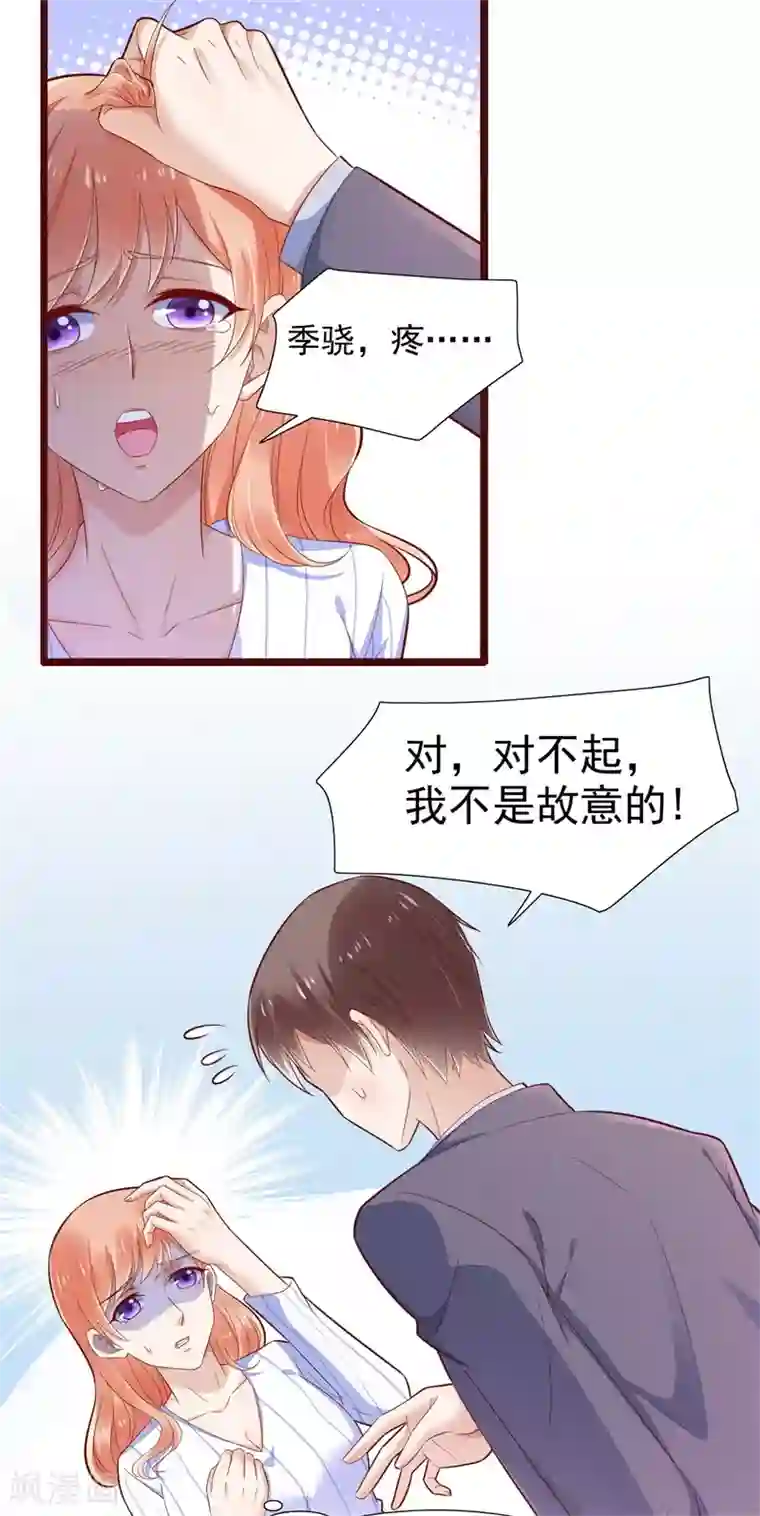 霸道总裁爱上我第198话 失去理智的季骁