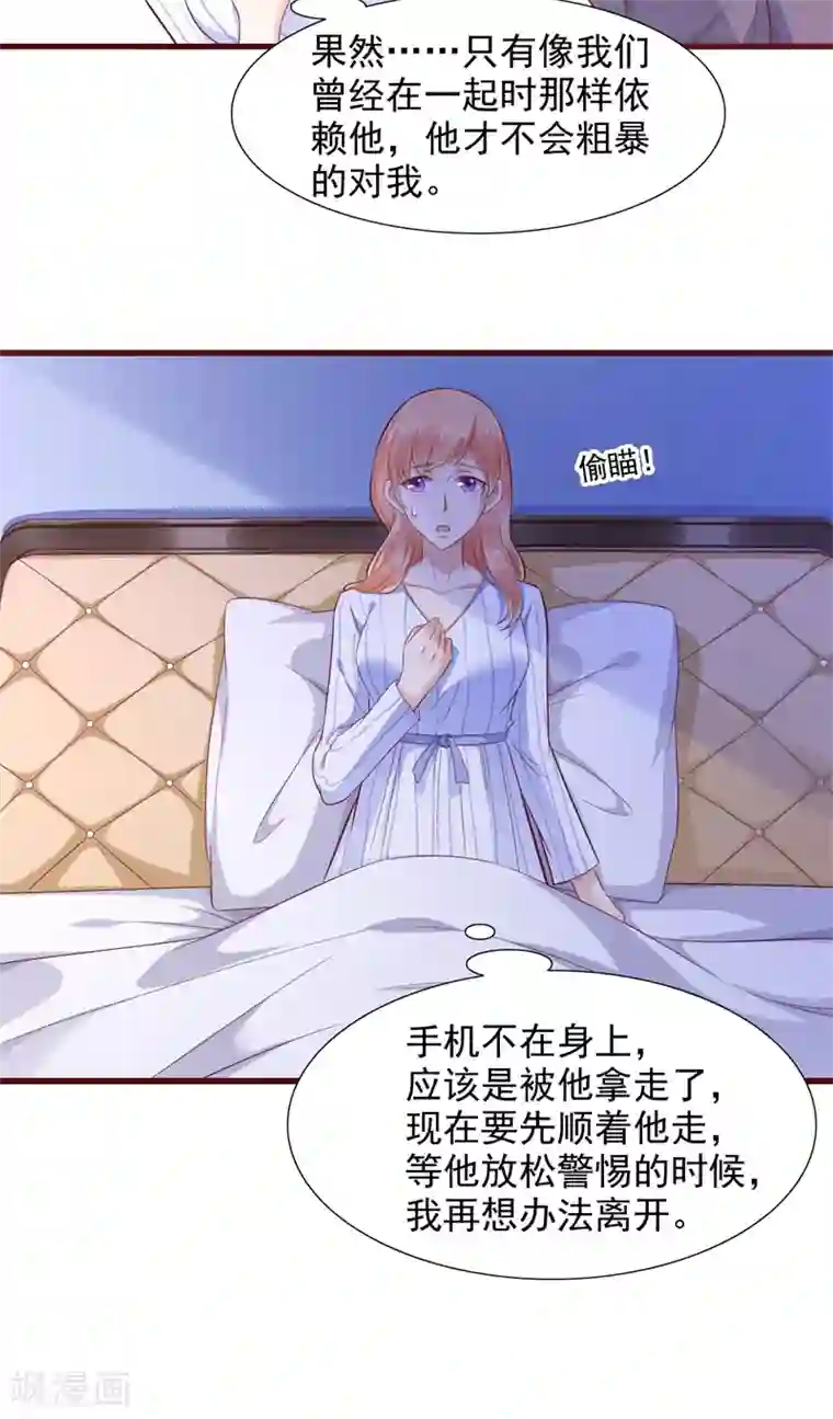 霸道总裁爱上我第198话 失去理智的季骁