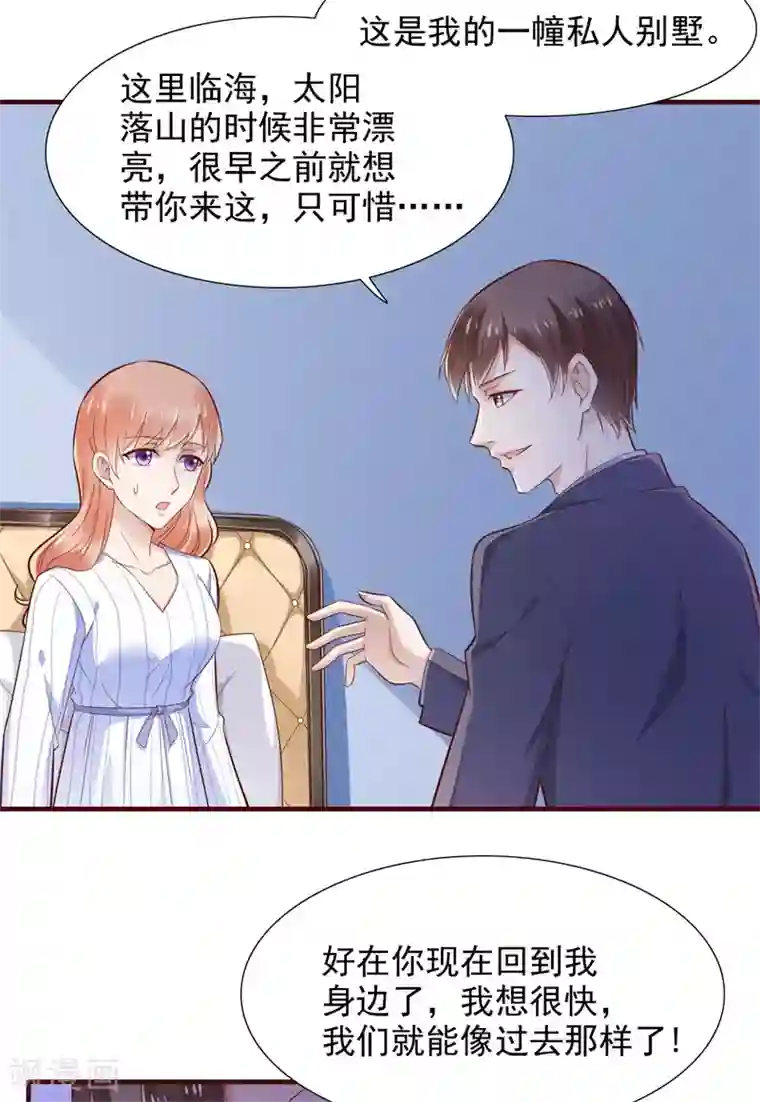 霸道总裁爱上我第198话 失去理智的季骁