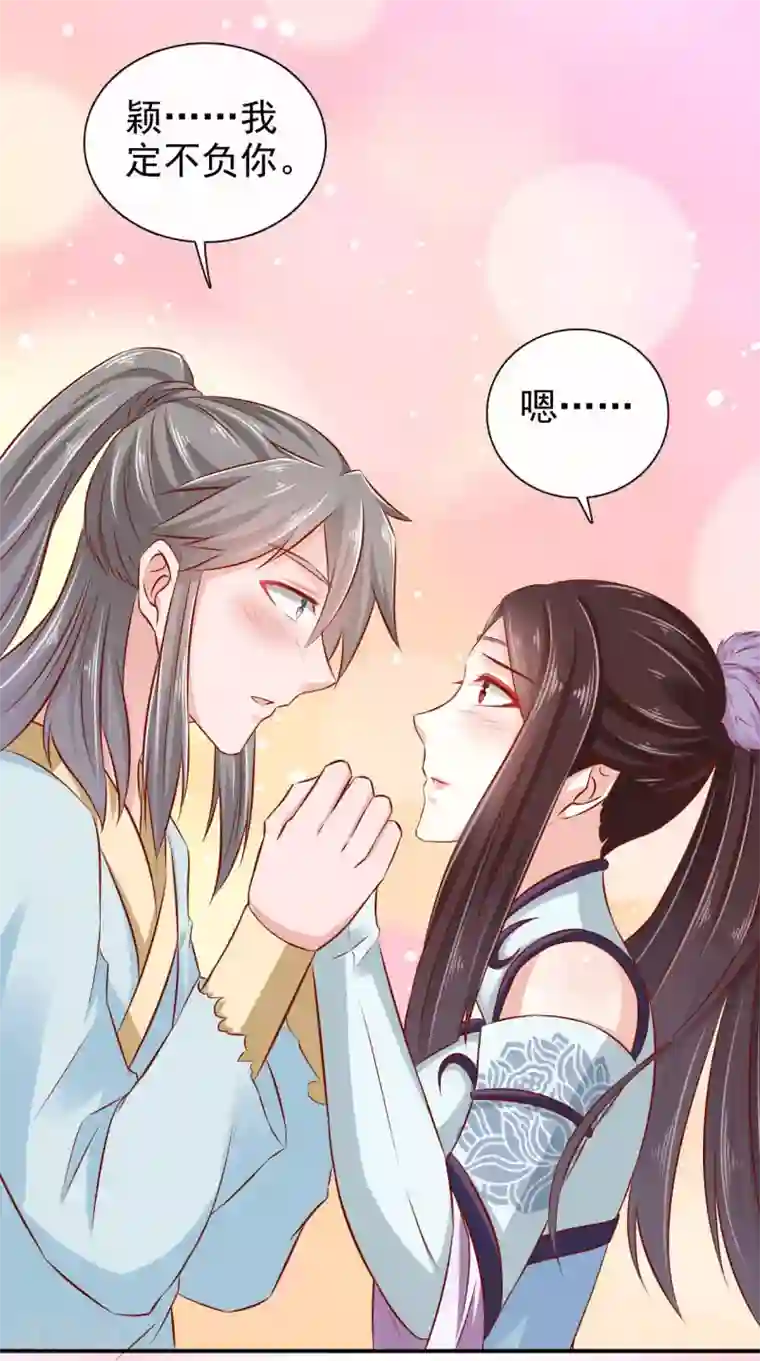 窈窕君子 女将好逑第29话 我定不负你