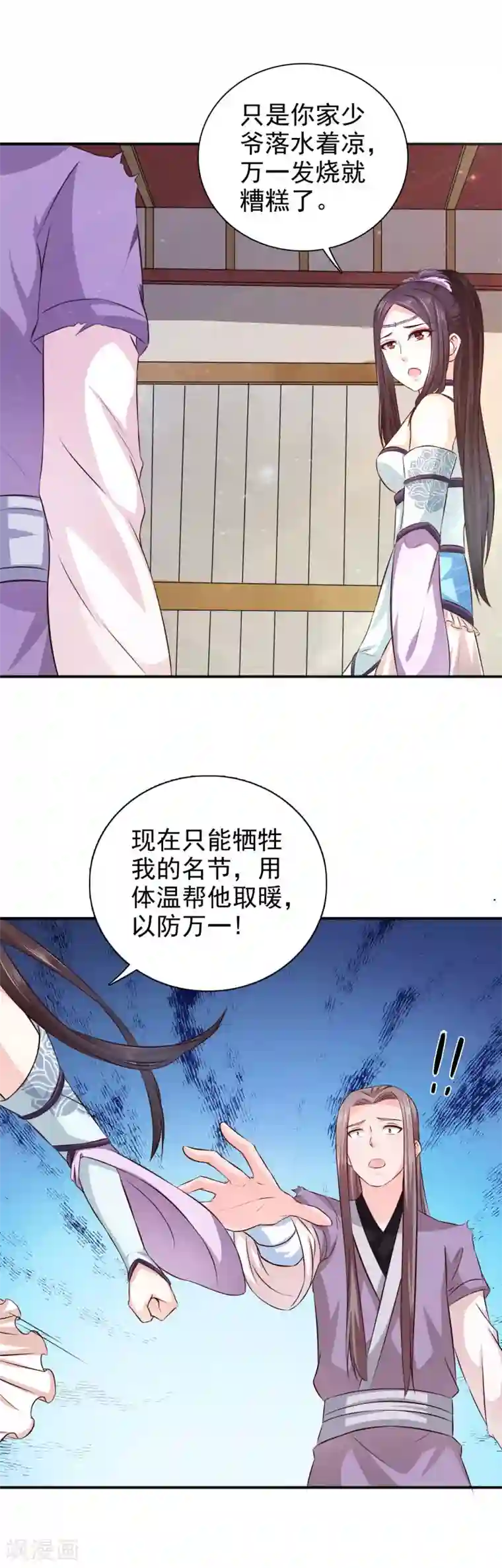 窈窕君子 女将好逑第29话 我定不负你