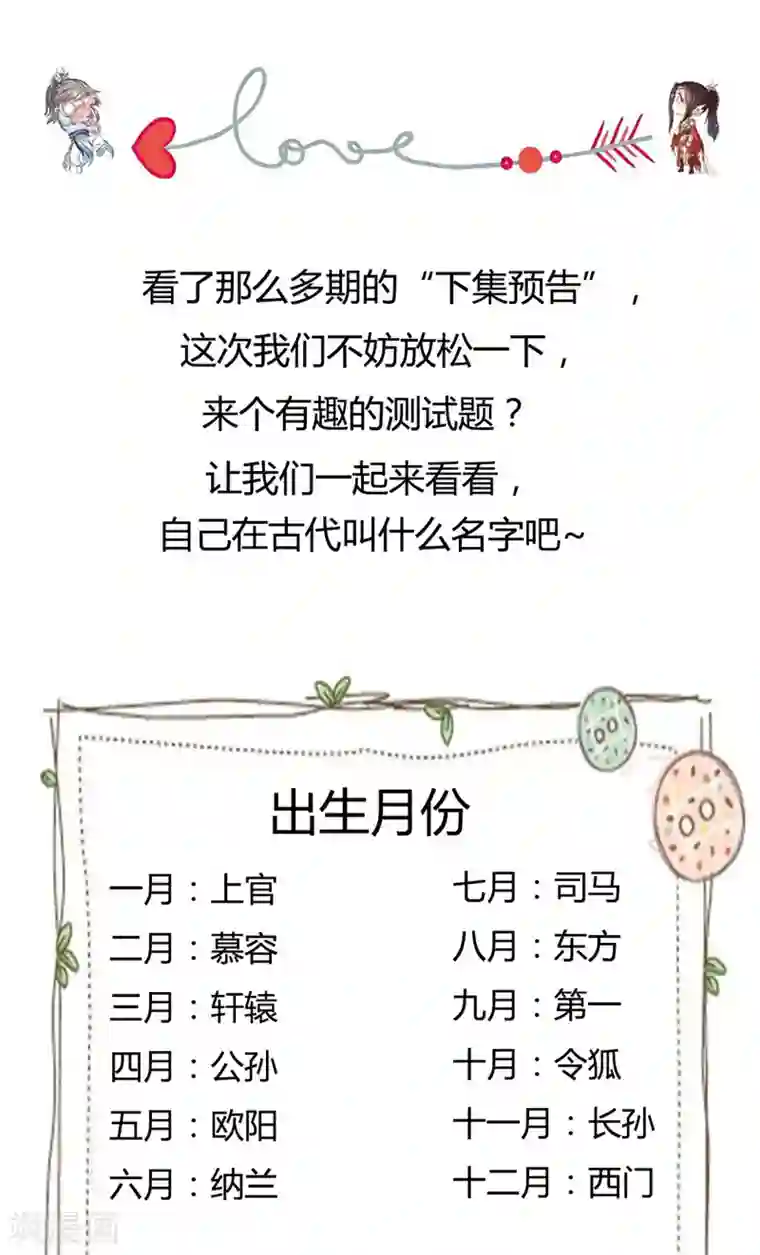 窈窕君子 女将好逑第29话 我定不负你