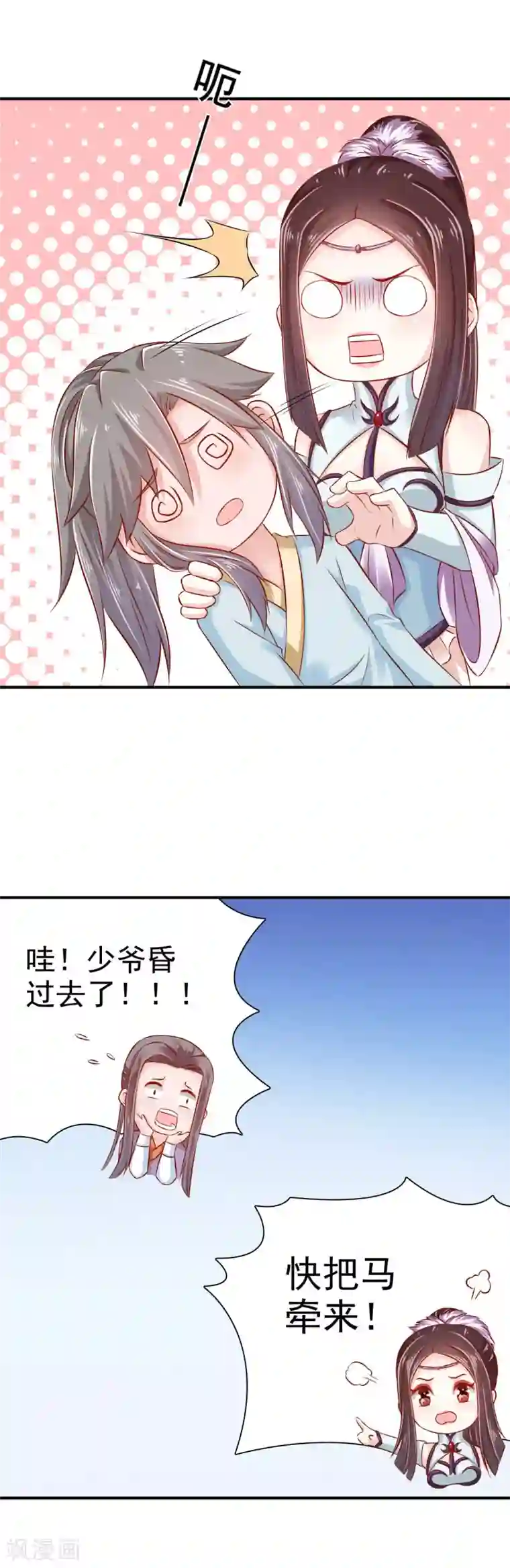 窈窕君子 女将好逑第29话 我定不负你