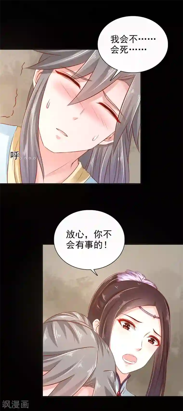 窈窕君子 女将好逑第29话 我定不负你