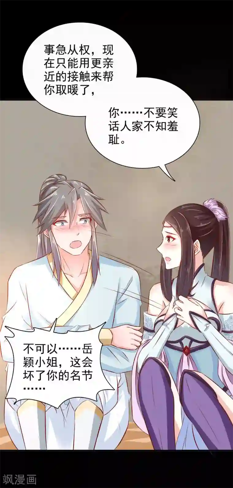 窈窕君子 女将好逑第29话 我定不负你