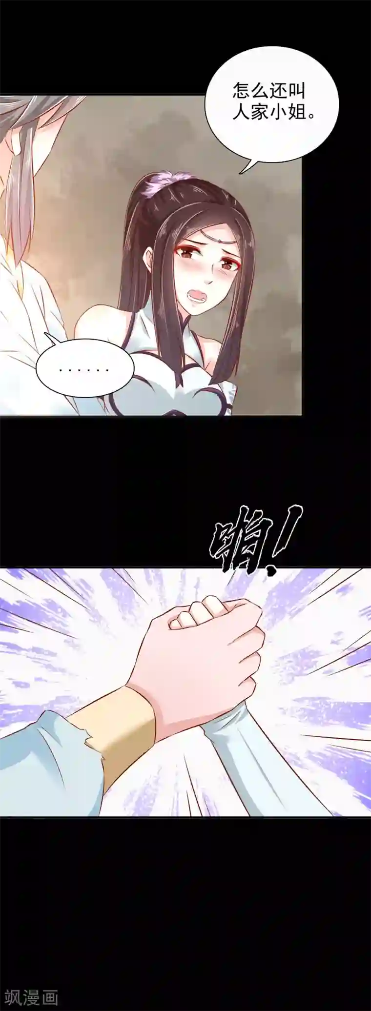 窈窕君子 女将好逑第29话 我定不负你