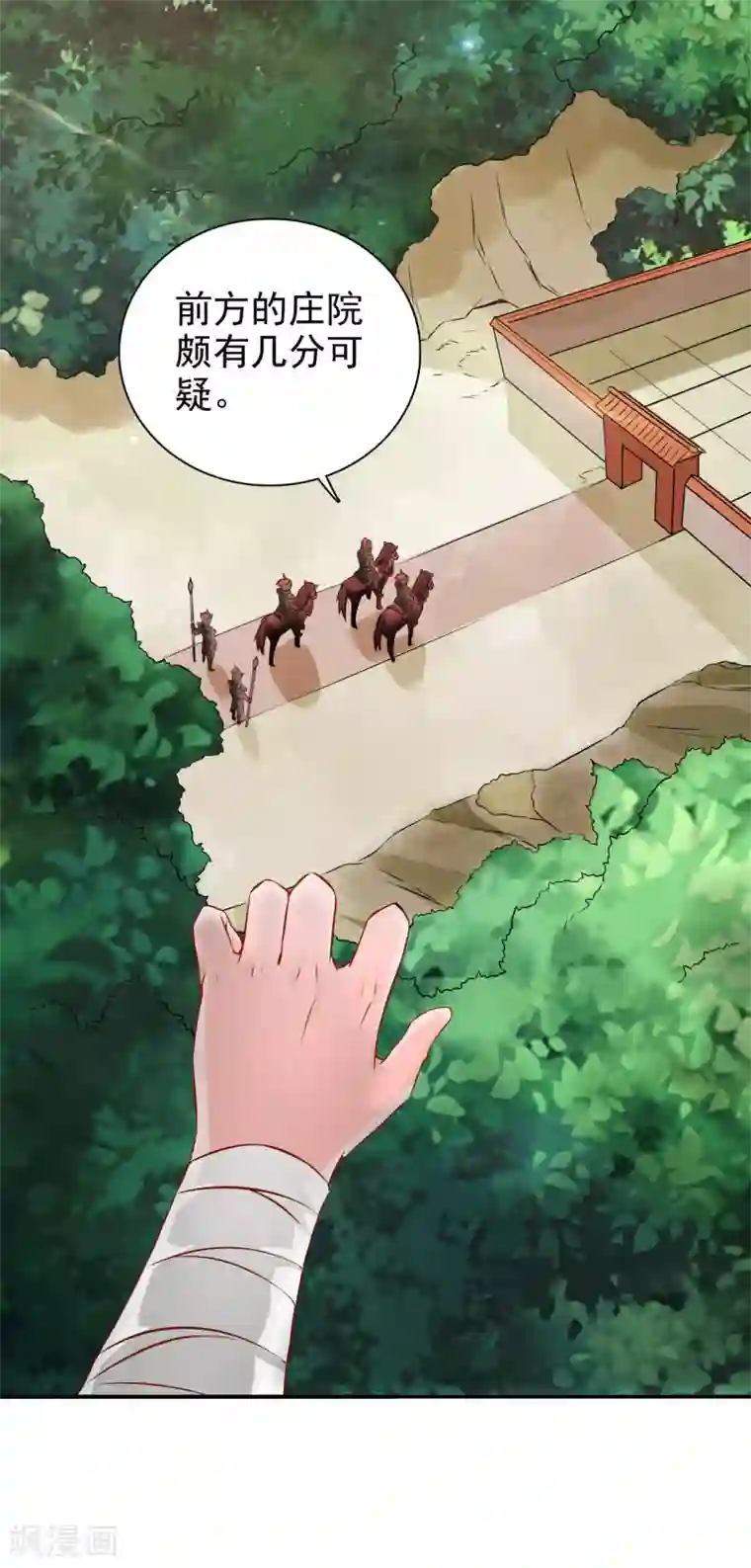 窈窕君子 女将好逑第30话 你终于来了