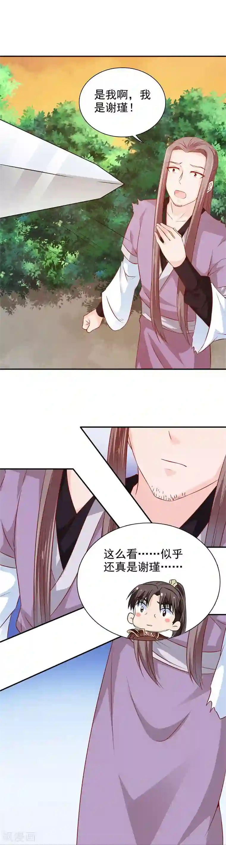 窈窕君子 女将好逑第30话 你终于来了