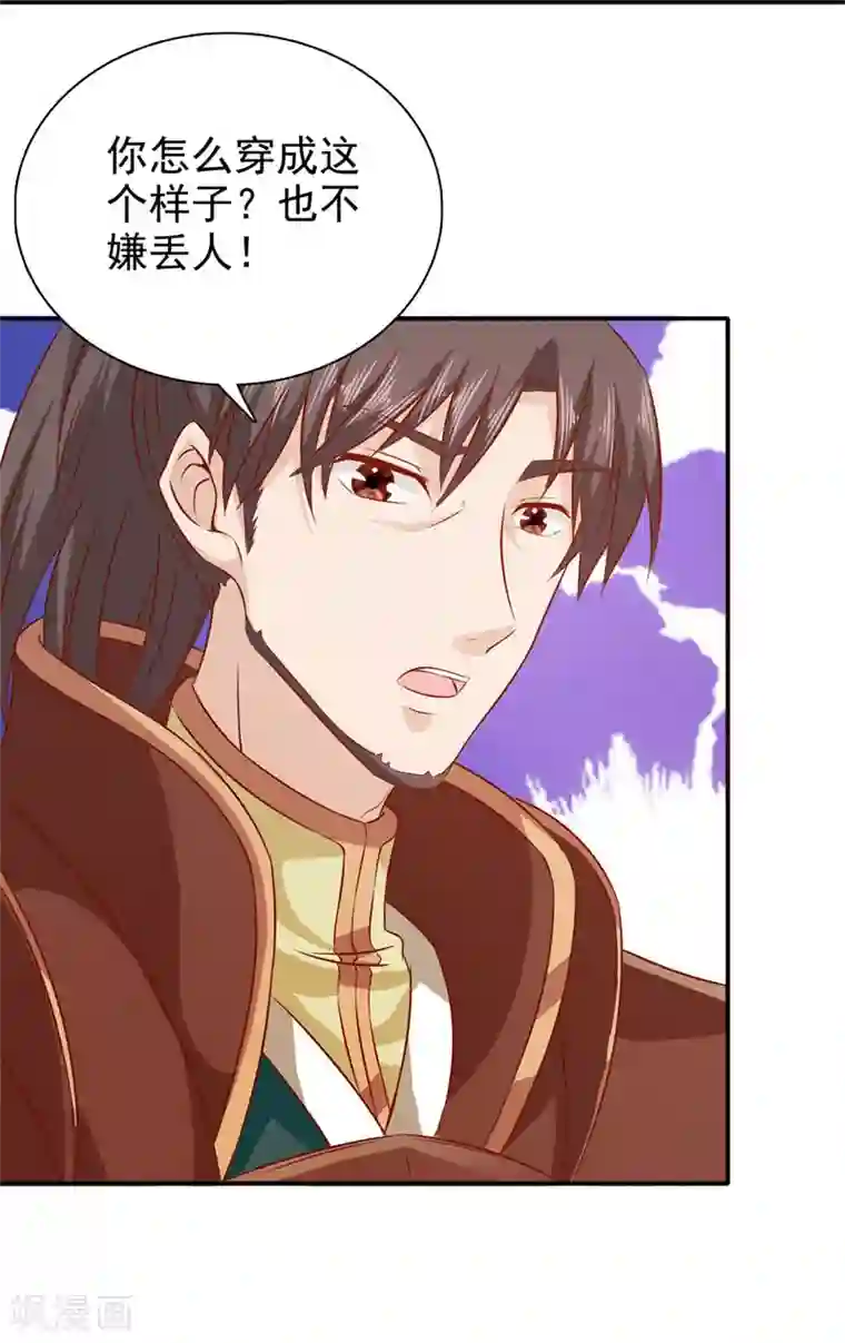 窈窕君子 女将好逑第30话 你终于来了