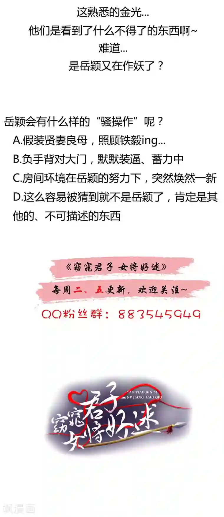 窈窕君子 女将好逑第30话 你终于来了