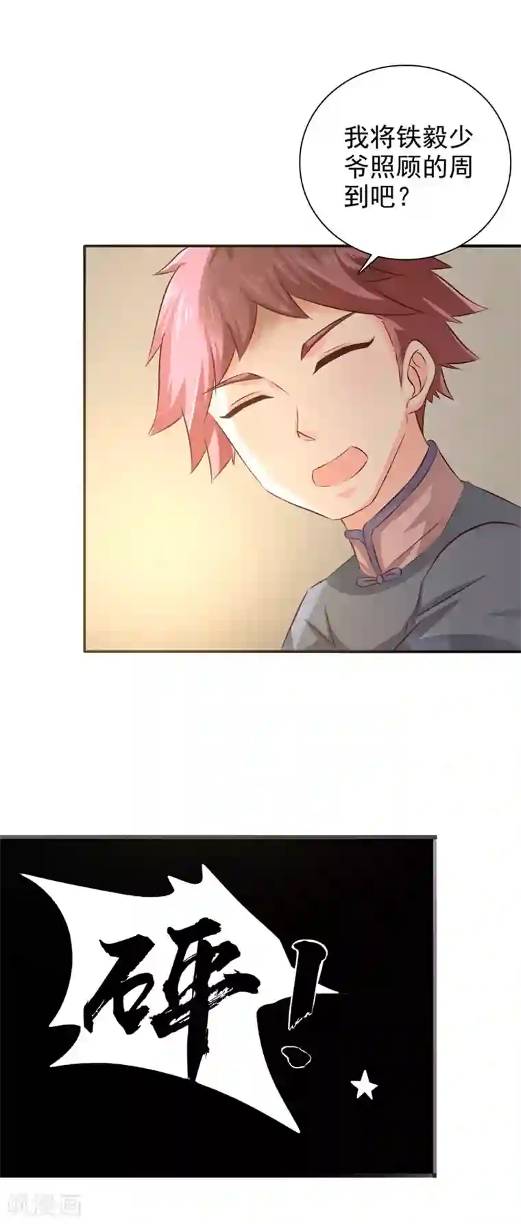 窈窕君子 女将好逑第30话 你终于来了