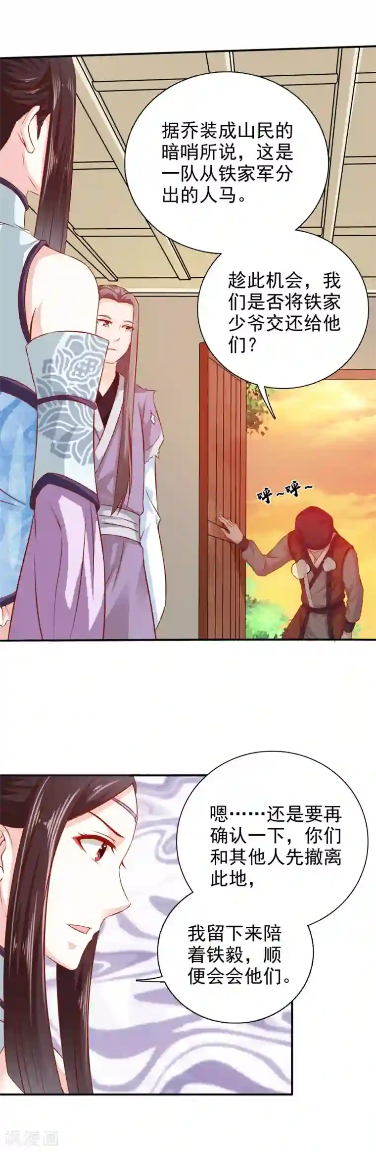 窈窕君子 女将好逑第30话 你终于来了