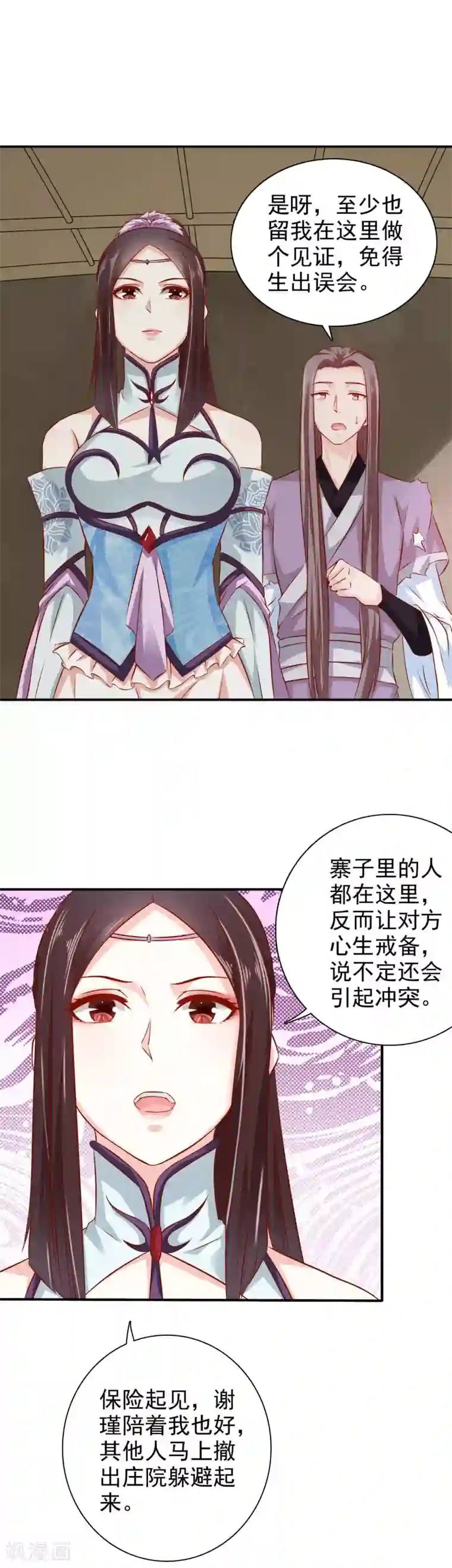 窈窕君子 女将好逑第30话 你终于来了