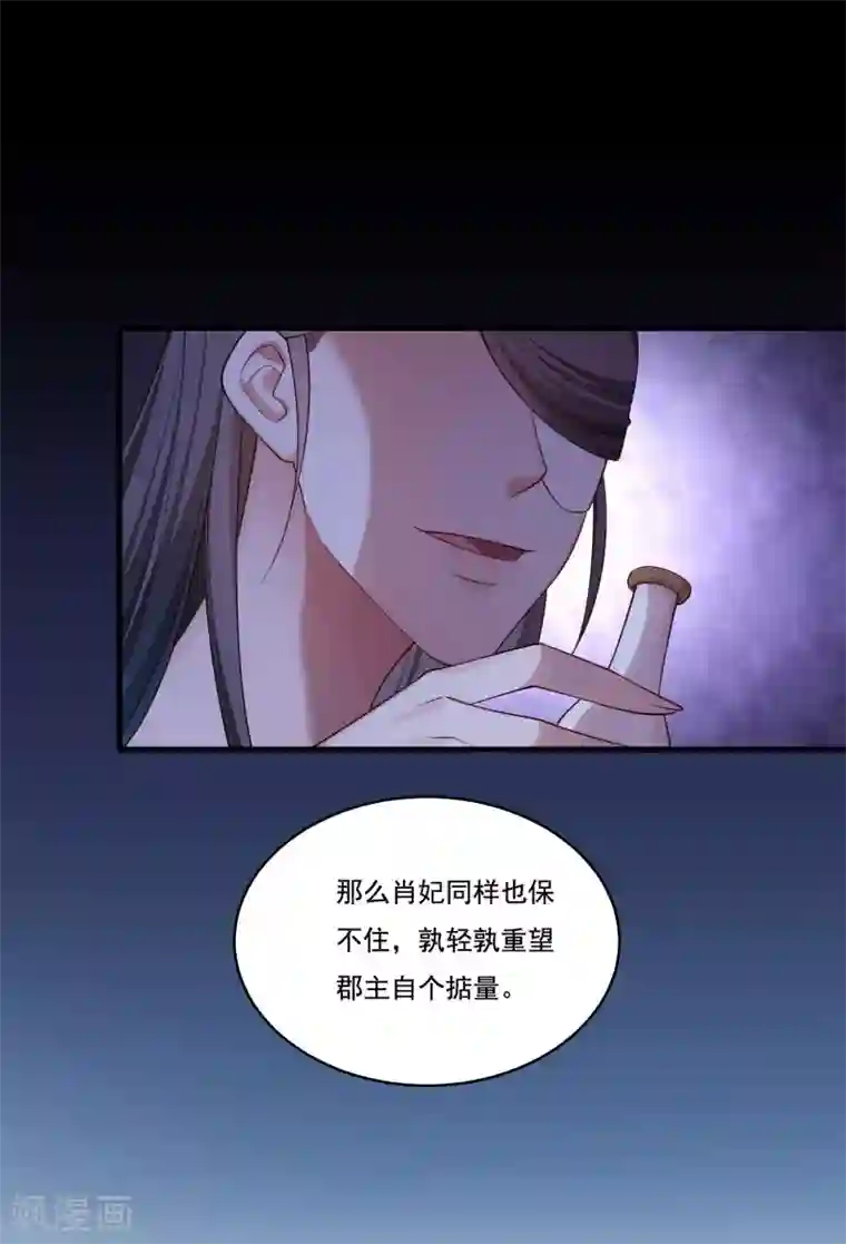 小皇书VS小皇叔第164话 阴谋诡计