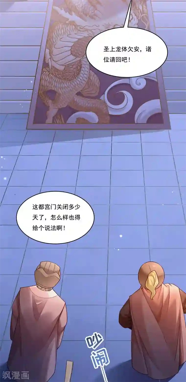 小皇书VS小皇叔第164话 阴谋诡计