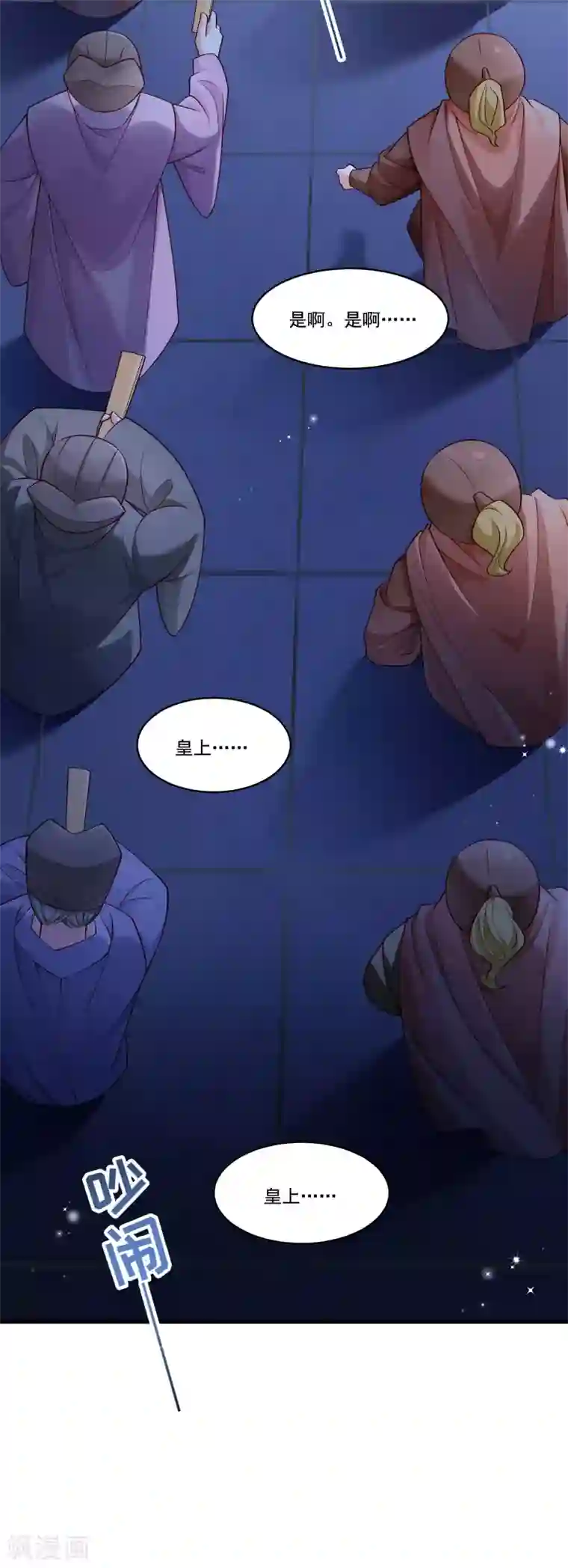 小皇书VS小皇叔第164话 阴谋诡计