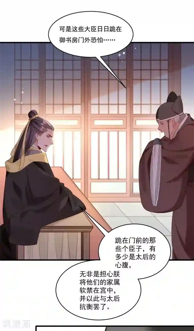 小皇书VS小皇叔第164话 阴谋诡计