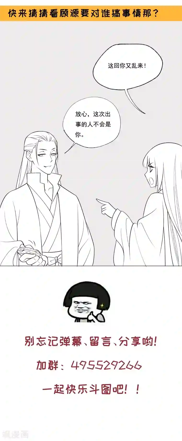 小皇书VS小皇叔第164话 阴谋诡计