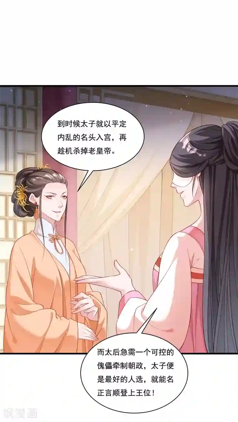 小皇书VS小皇叔第165话 有一腿？