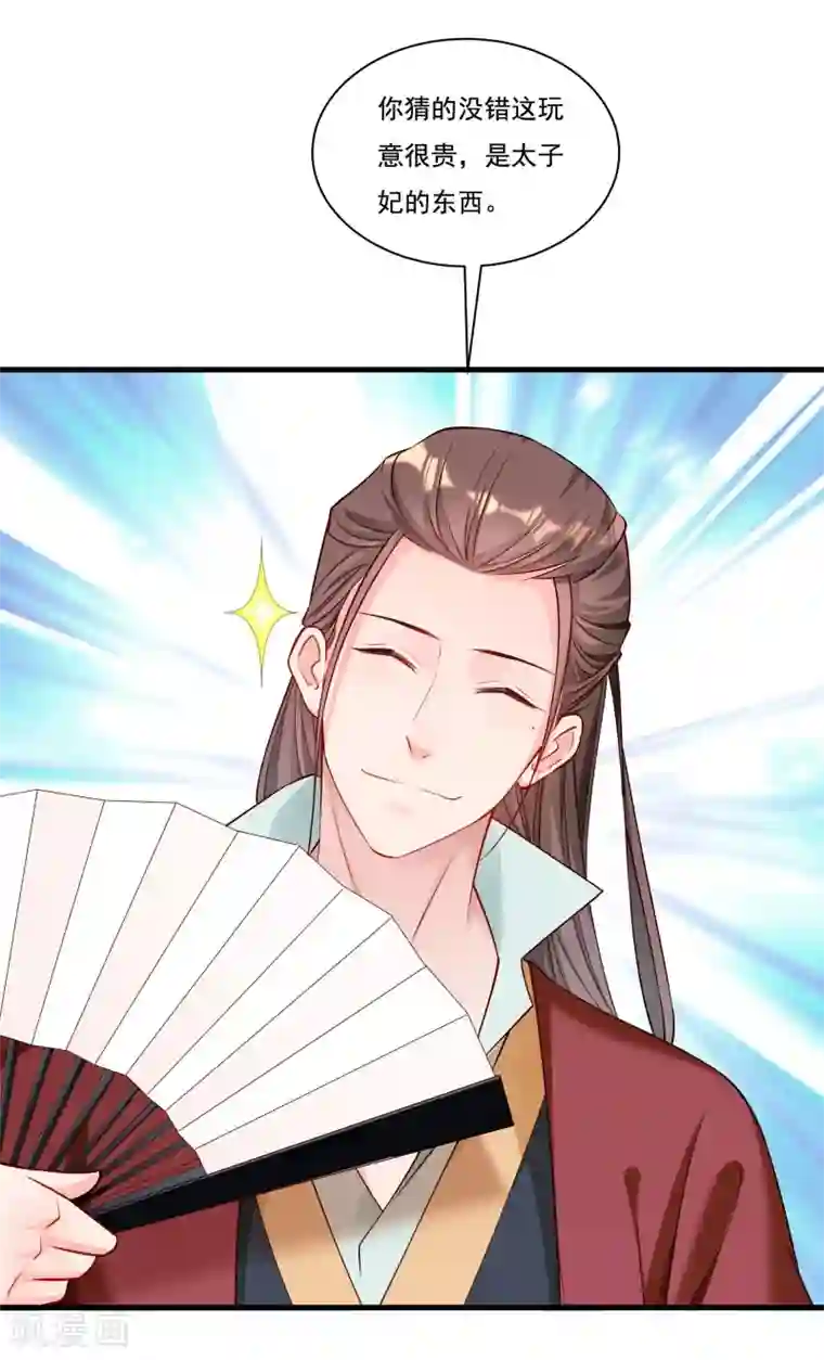 小皇书VS小皇叔第165话 有一腿？