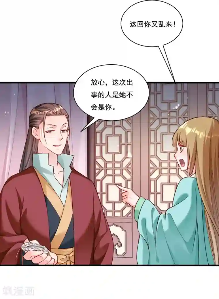 小皇书VS小皇叔第165话 有一腿？